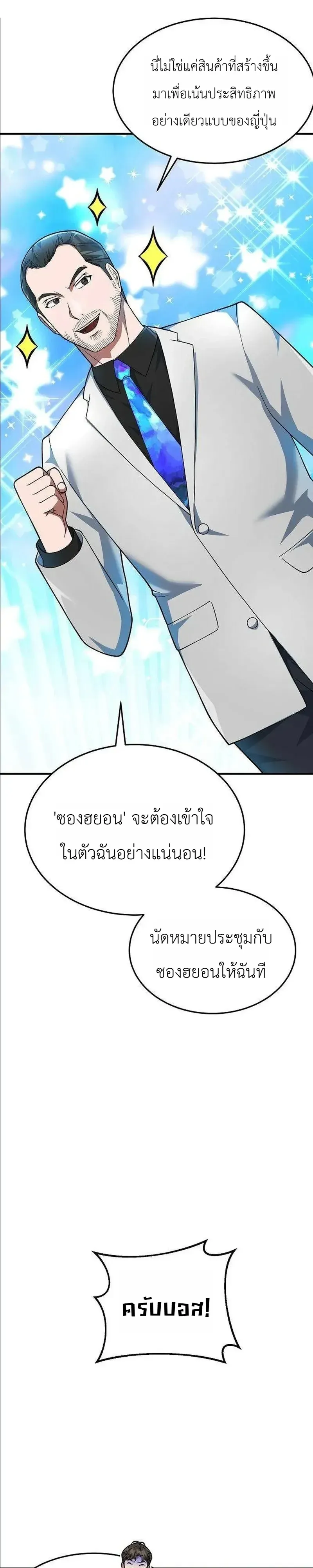 Chairman who wants to live a life of leisure ท_านประธานคนน_แค_อยากสบาย ตอนที่ ตอนที่ 23 รูปที่ 34