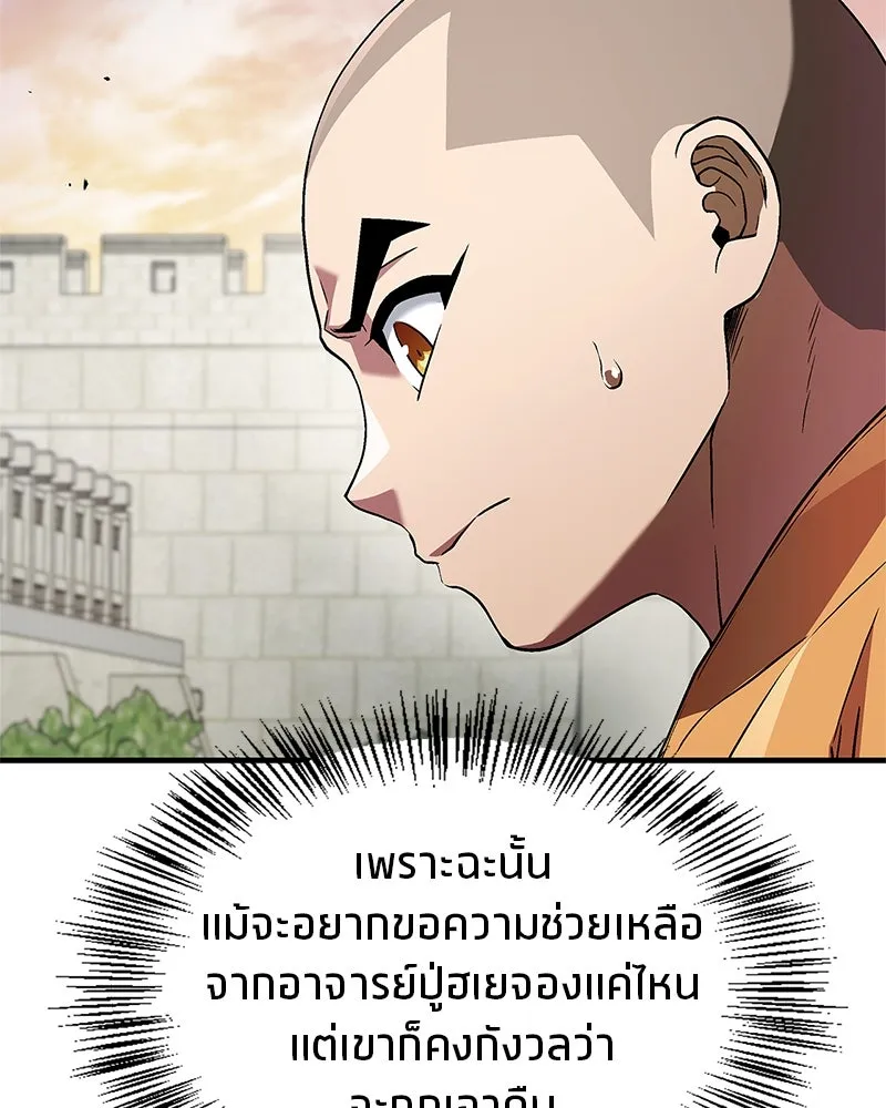 สุดยอดเทรนเนอร์แห่งยุทธภพ ตอนที่ 10 ข้าไม่ทำร้ายท่านหรอก อย่าห่วงเ รูปที่ 109