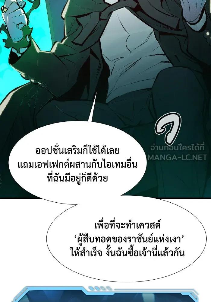 The Lone Necromancer ตอนที่ 83 รูปที่ 144