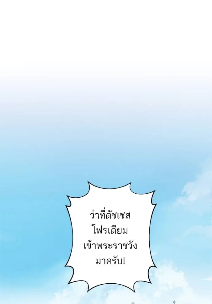 บุตรสาวของดยุกปีศาจ ตอนที่ 174 รูปที่ 94