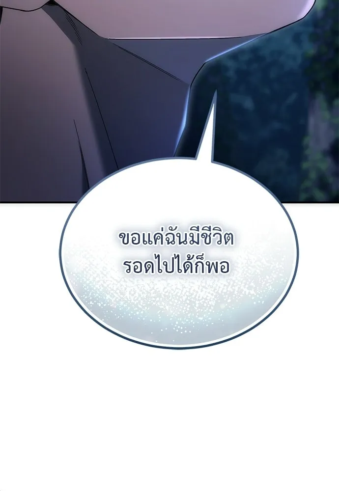 ผู้เชี่ยวชาญวันสิ้นโลก ตอนที่ 4 รูปที่ 154