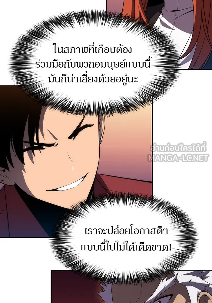 ผู้เล่นหน้าใหม่เลเวลแมกซ์ ตอนที่ 28 วิธีที่รอยัลเพลย์เยอร์เติบโตขึ รูปที่ 54