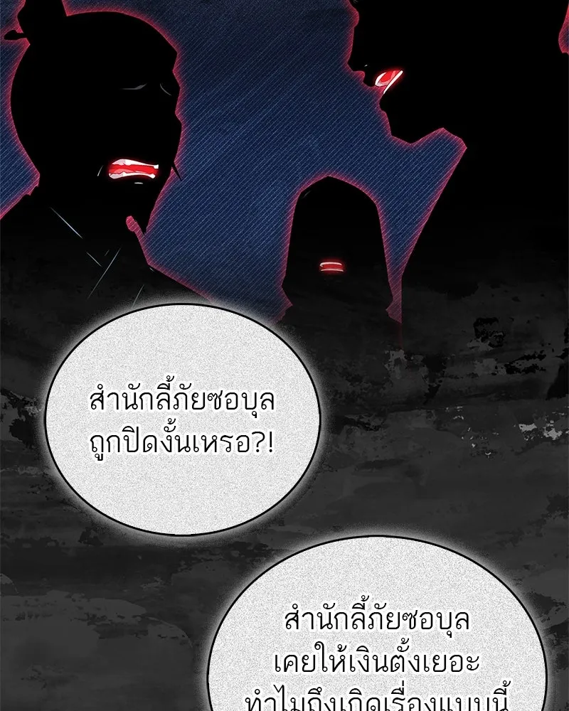 สุดยอดเทรนเนอร์แห่งยุทธภพ ตอนที่ 37 กลุ่มการค้าช่อนรยู รูปที่ 46