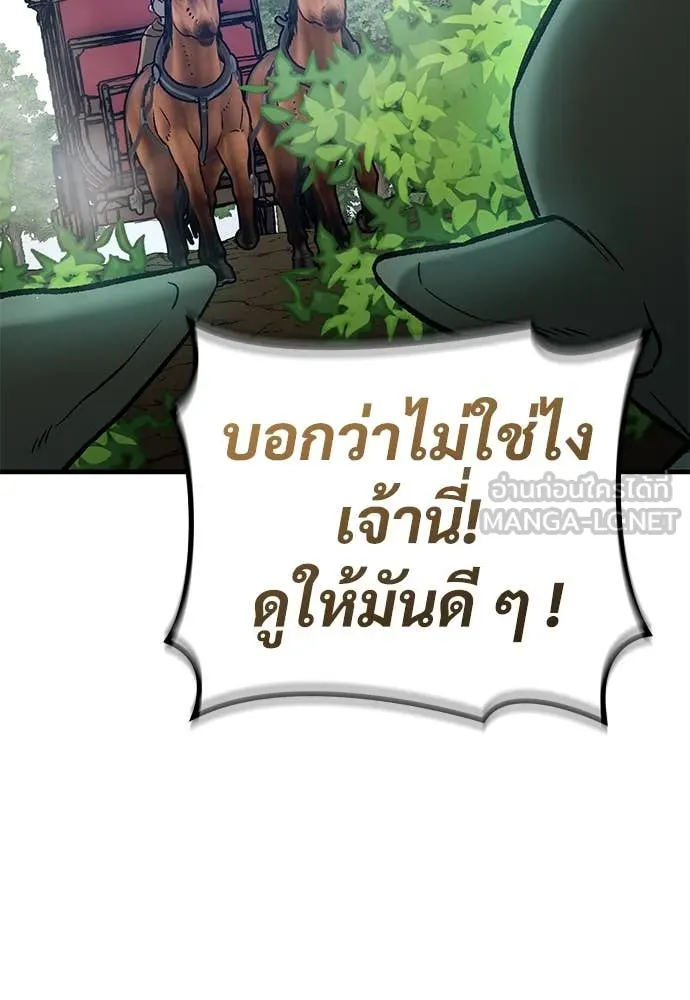 ผู้พิทักษ์เถื่อน ตอนที่ 26 รูปที่ 138