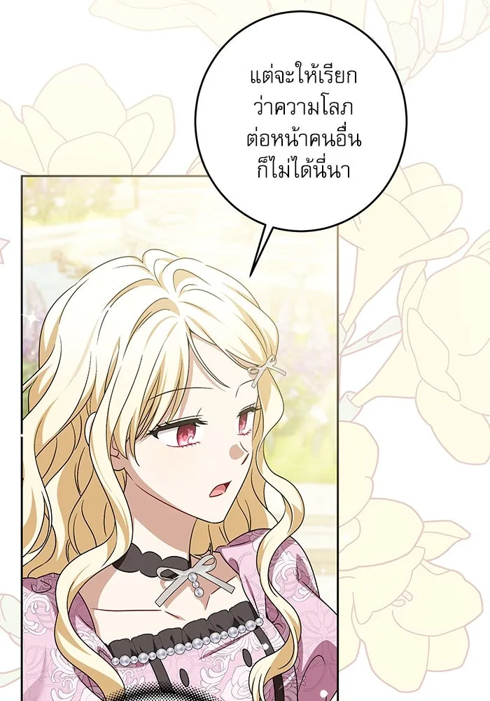 ครอบครัวตัวร้ายปล่อยฉันไปเถอะ ตอนที่ 39 รูปที่ 41