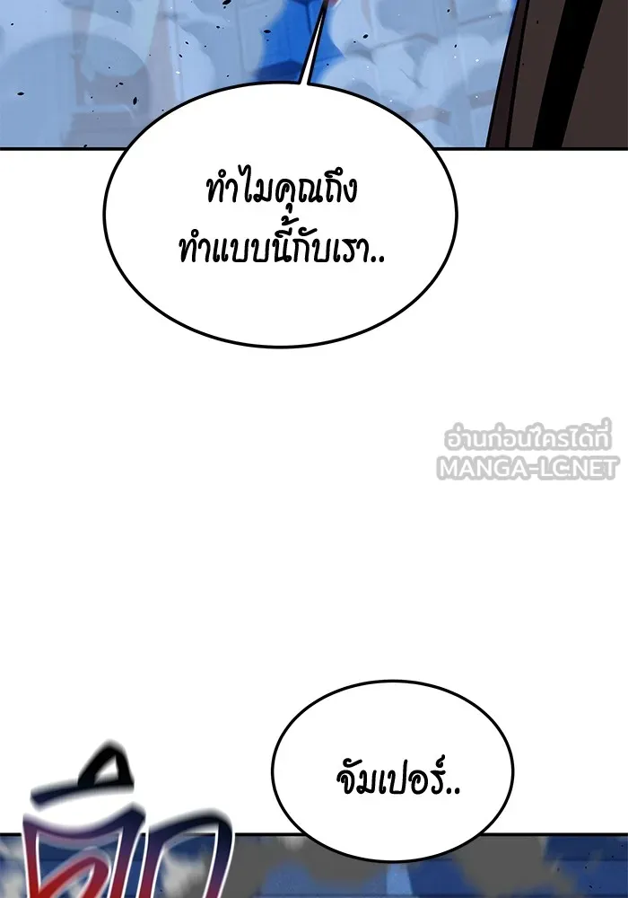 แยกร่าง ล่าอัตโนมัติ ตอนที่ 91 สยบข่าวลือ รูปที่ 135