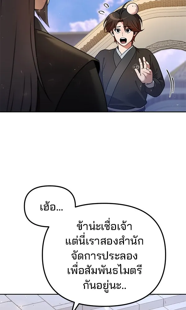 พอแล้วขันที อยากมีเจ้าโลก ตอนที่ 41 รูปที่ 34