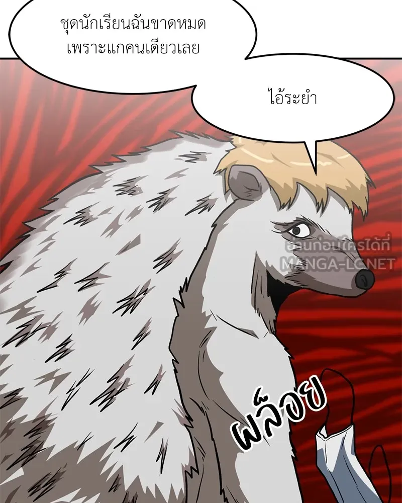 โรงเรียนสัตว์กินเนื้อ ตอนที่ 17 รูปที่ 24