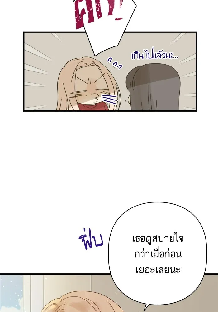 ฉันมันร้าย หรือเพราะโลกไม่น่ารัก ตอนที่ 111 รูปที่ 79
