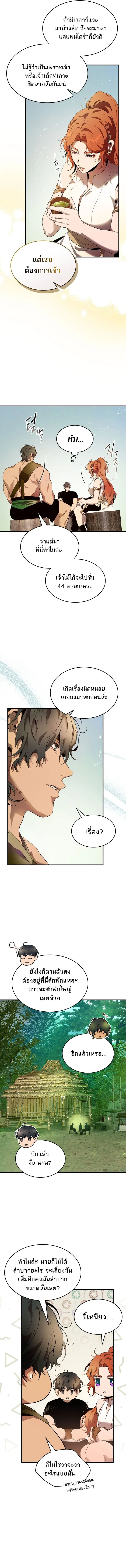 Leveling With the Gods ตอนที่ ตอนที่ 132 รูปที่ 2