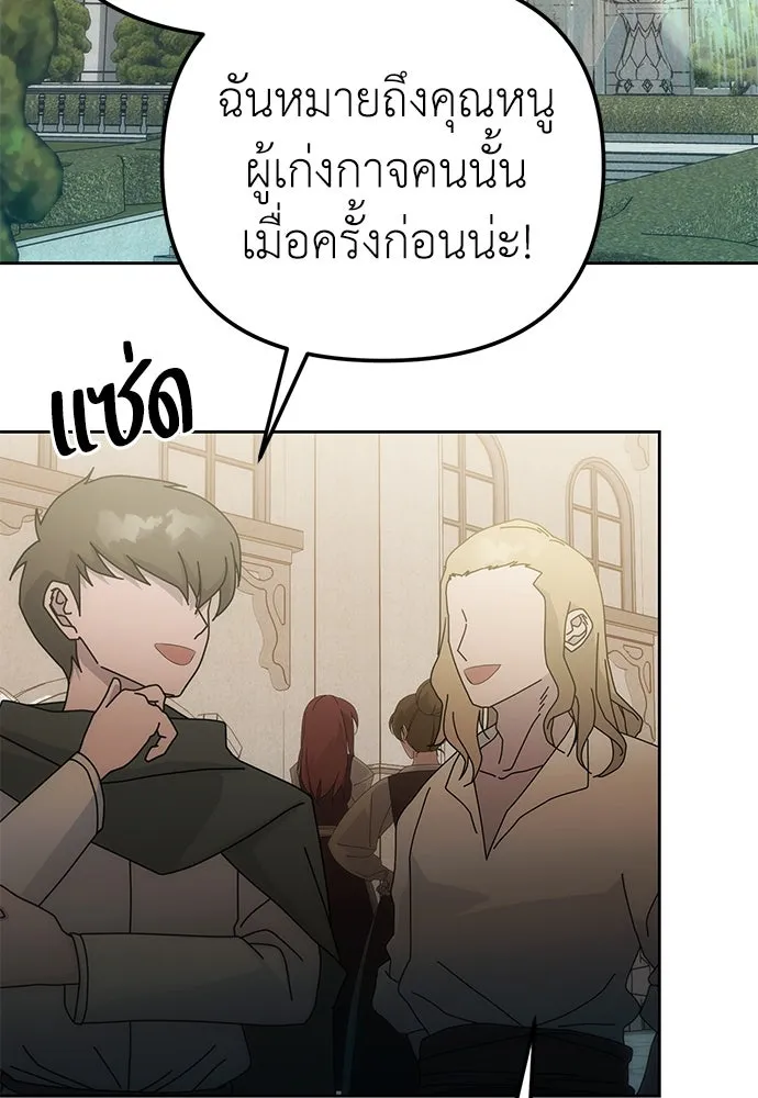 ยัยจิ๋วสมองแจ๋ว ตอนที่ 8 รูปที่ 103