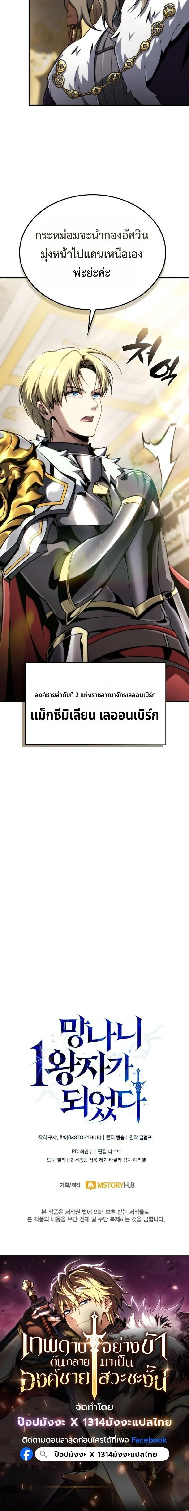 I Became The Rogue First Prince เทพดาบอย_างข_าด_นกลายเป_นองค_ชายสวะซะง_น ตอนที่ ตอนที่ 34 รูปที่ 28