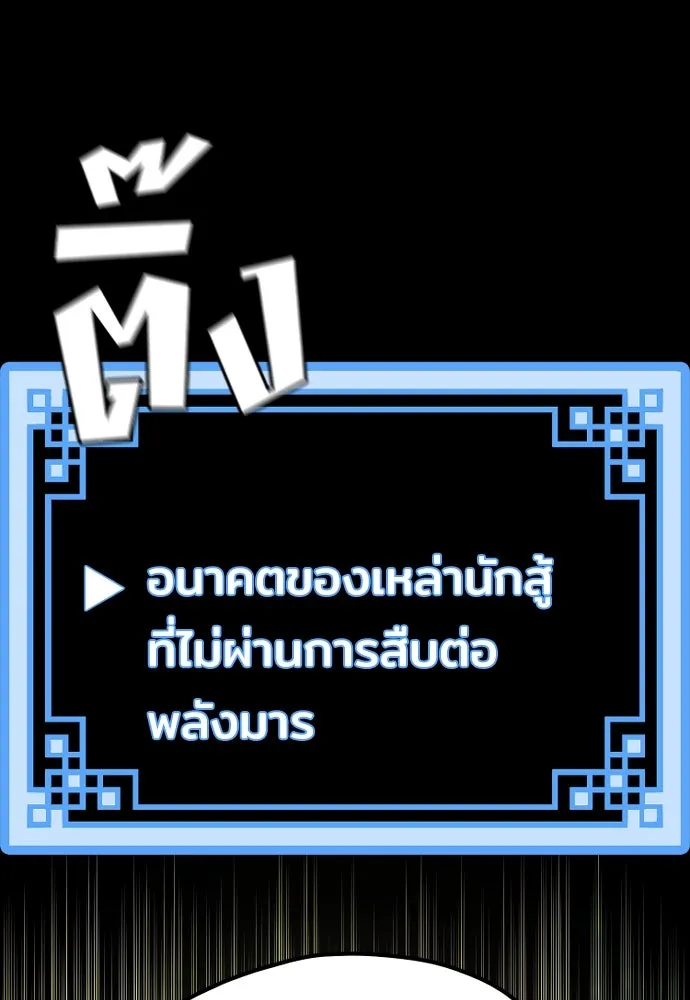 เส้นทางสู่เทพมาร ตอนที่ 51 รูปที่ 167