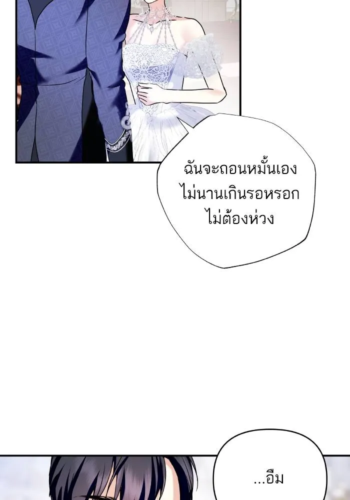 บุตรสาวของดยุกปีศาจ ตอนที่ 151 รูปที่ 4
