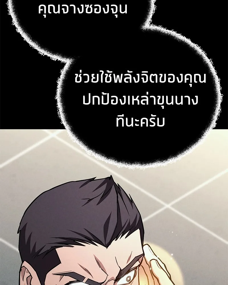 โทษที พื้นที่นี้ห้ามออก ตอนที่ 86 รูปที่ 67