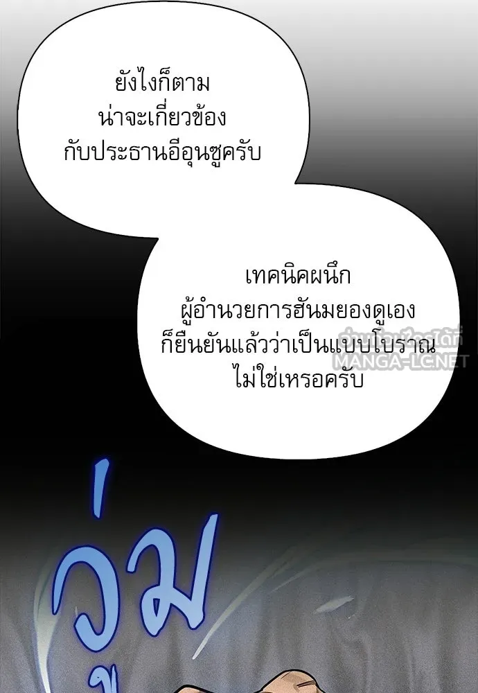 ชีวิตฮีลใจนายฮันเตอร์คลาส S ตอนที่ 30 รูปที่ 138