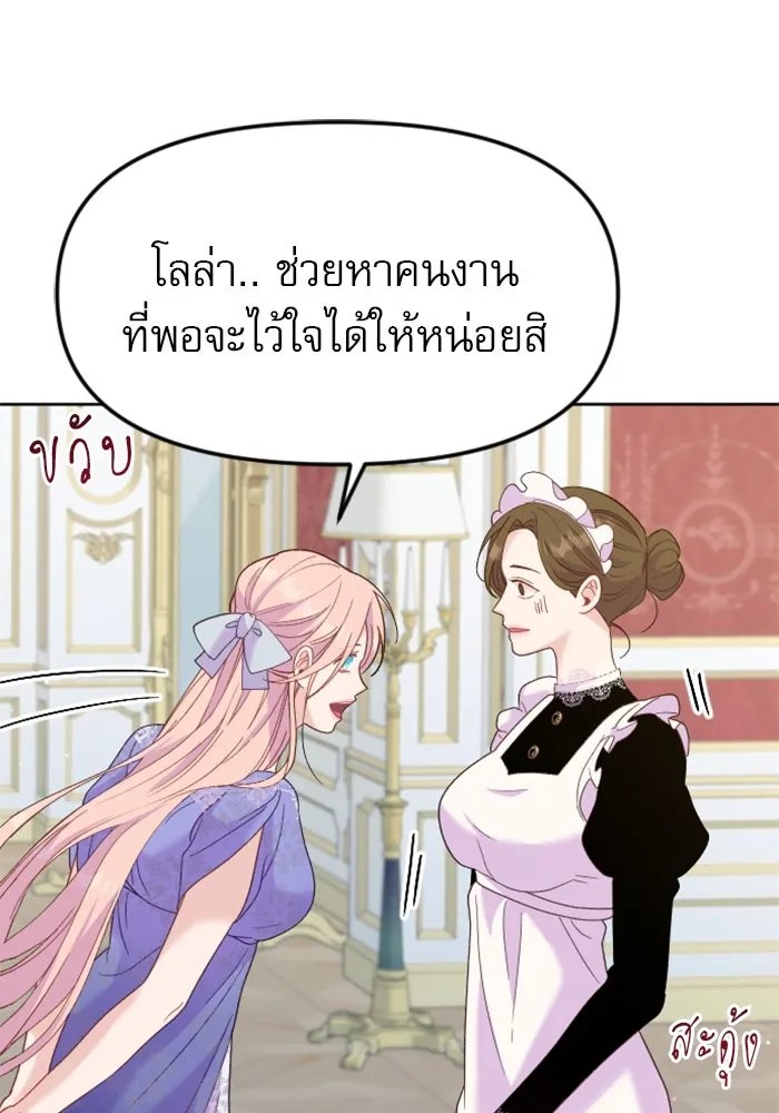 ไม่รักให้ตาย ตอนที่ 13 รูปที่ 25