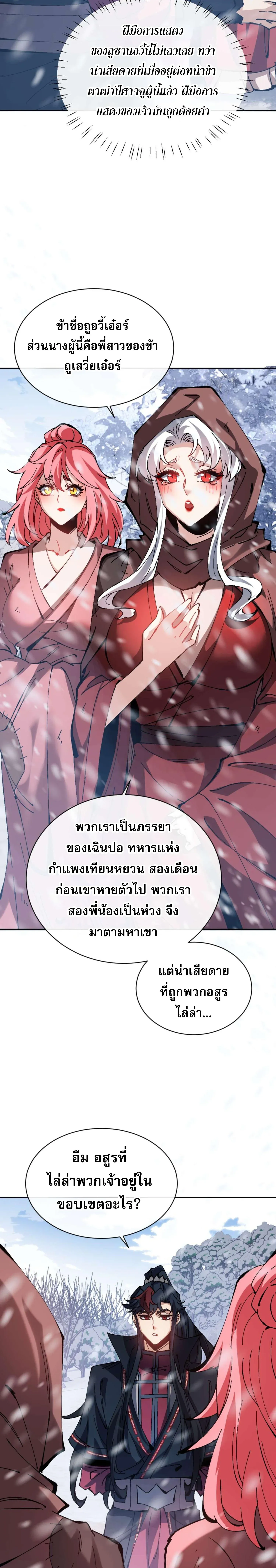 Devious Son of Heaven อาจารย_ ศ_ษย_บ_าขอกบฎนะขอร_บ ตอนที่ ตอนที่ 92 รูปที่ 17