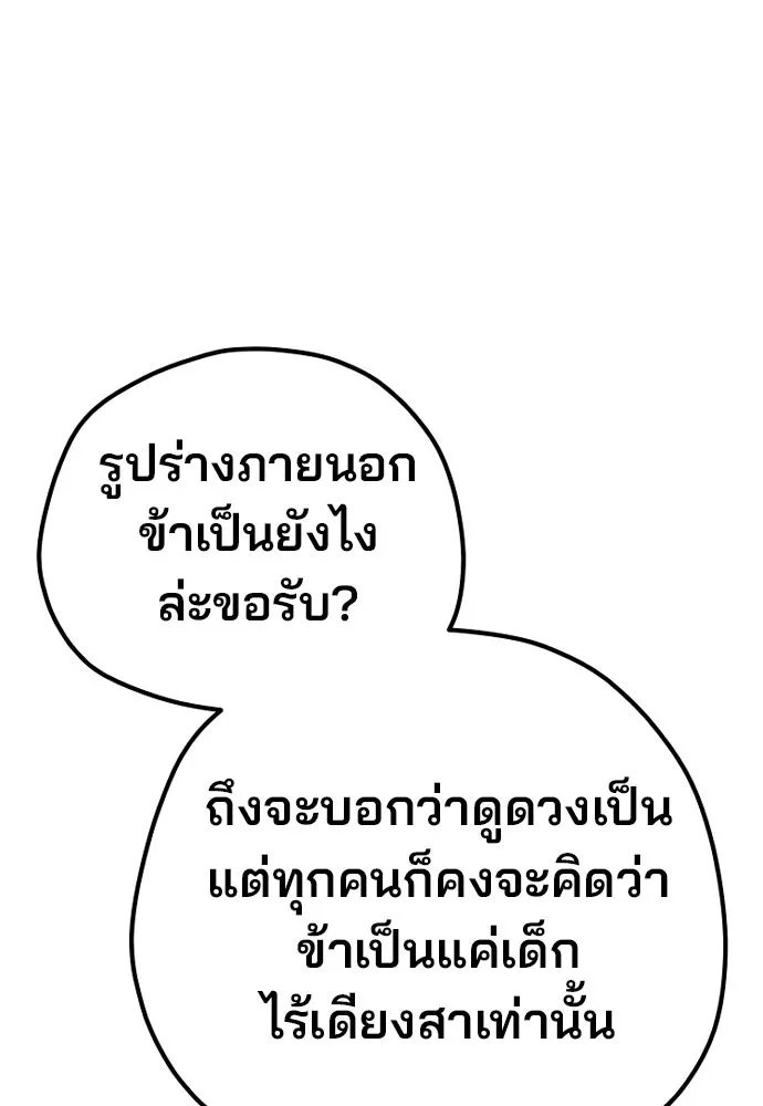 เส้นทางสู่เทพมาร ตอนที่ 96 รูปที่ 206