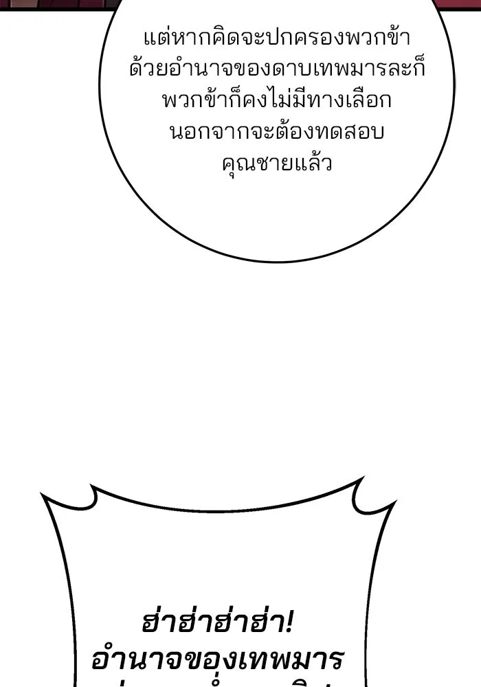 ดาบแห่งจักรพรรดิ ตอนที่ 29 รูปที่ 46