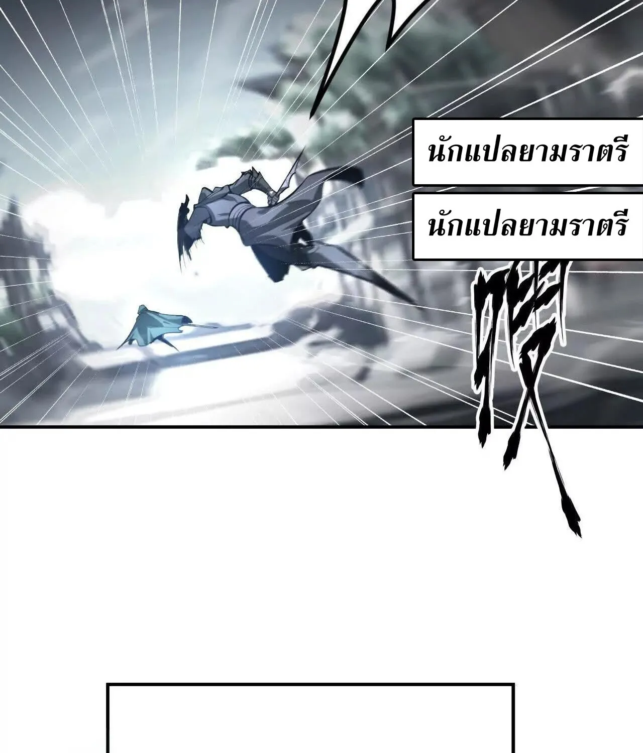 Unparalleled in the Online Gaming World ยอดคน ณ โลกออนไลน_ ตอนที่ ตอนที่ 22 รูปที่ 26