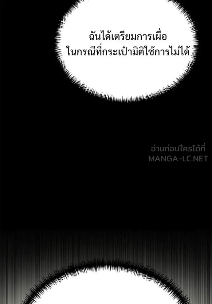 อัศวินดำล่าท้าเวลา ตอนที่ 133 รูปที่ 78