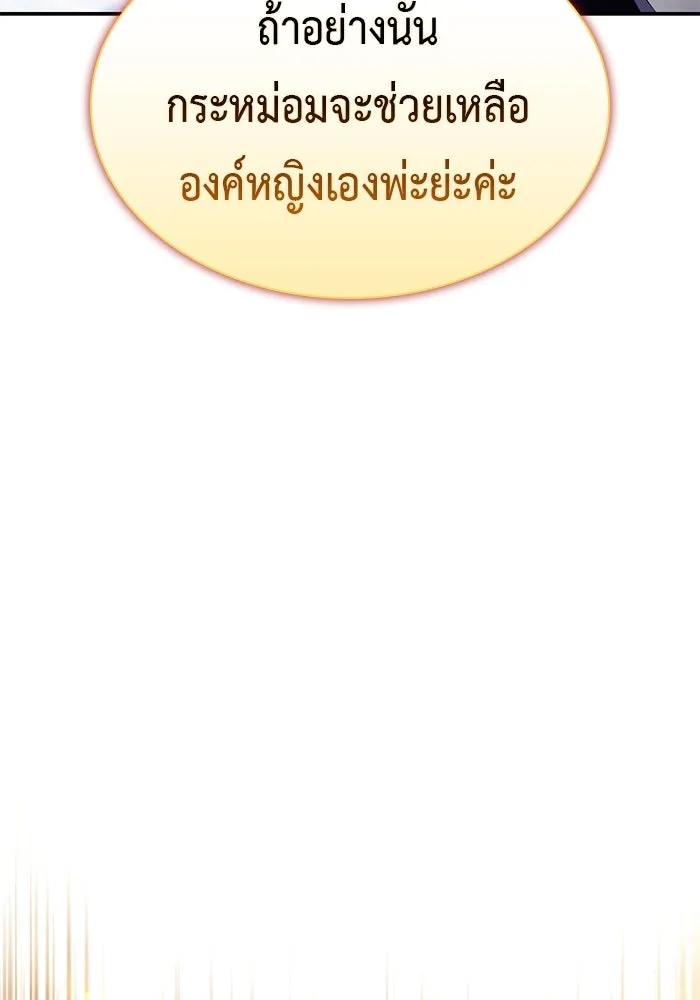 ลูกชายคนเล็กของดยุกคือมือสังหาร ตอนที่ 91 รูปที่ 37