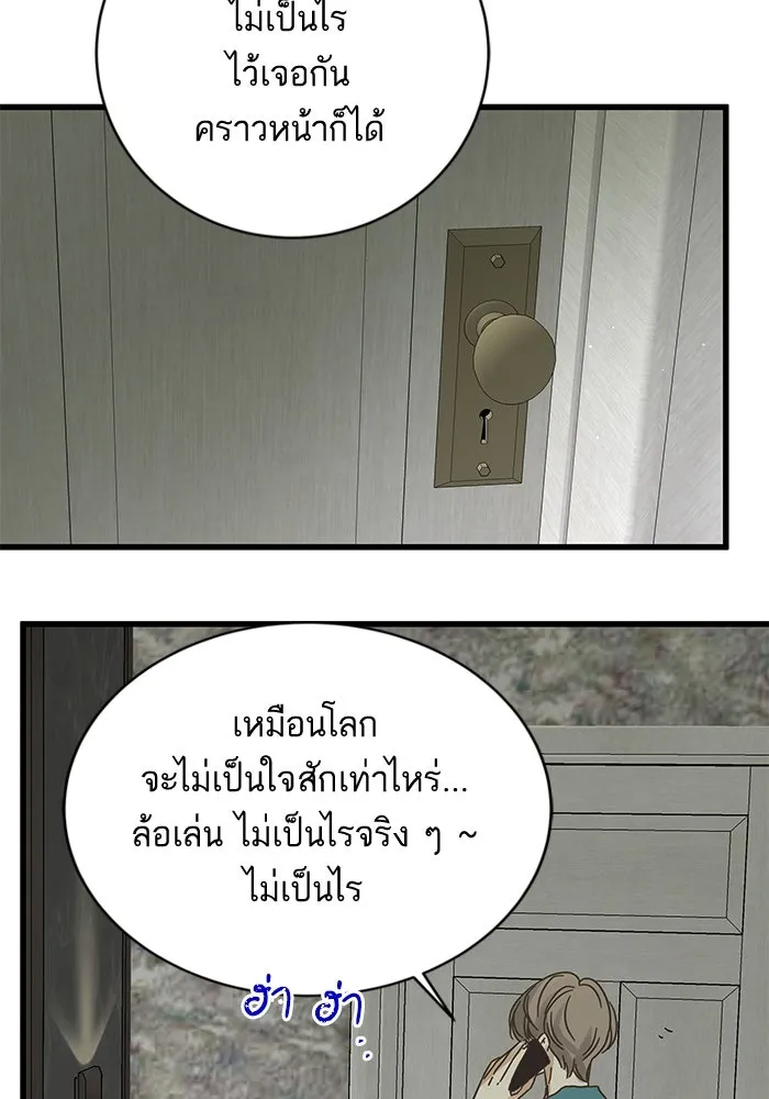 ฉันมันร้าย หรือเพราะโลกไม่น่ารัก ตอนที่ 156 รูปที่ 46