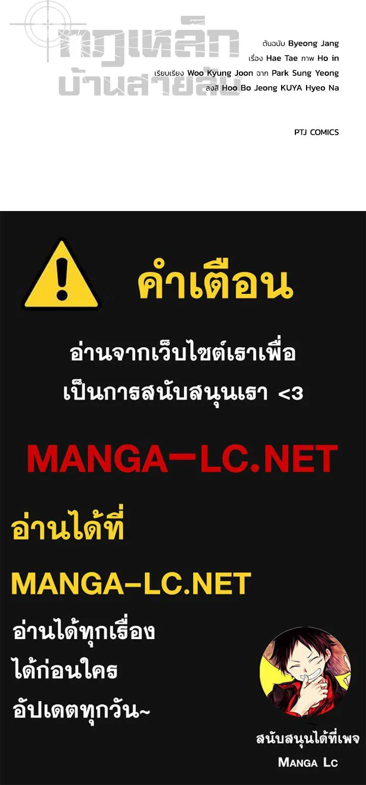 กฎเหล็กบ้านสายลับ ตอนที่ 44 รูปที่ 203