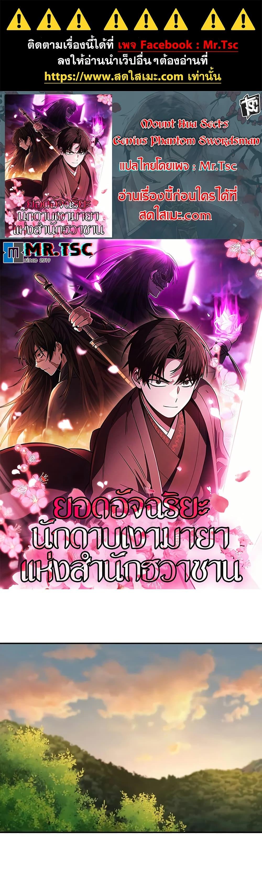 Manga-lc-com อ่านมังงะ อ่านการ์ตูน ออนไลน์ ฟรี Mount Hua Sect’s Genius Phantom Swordsman ตอนที่ 1 2 3 4 5 6 7 8 9 10 11 12 13 14 ฟรี ไม่มีโฆษณา Manga-lc - อ่าน มังงะ อ่าน การ์ตูน ออนไลน์ อ่านมังงะ ฟรี