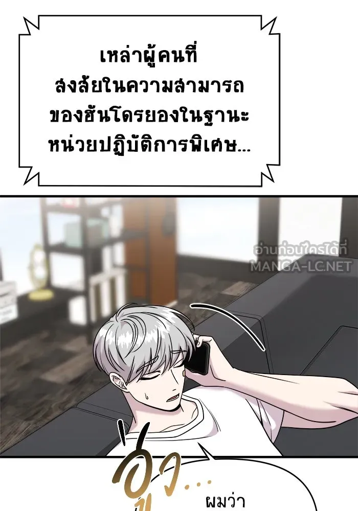 วายร้ายก็อยากมีรัก ตอนที่ 9 รูปที่ 48