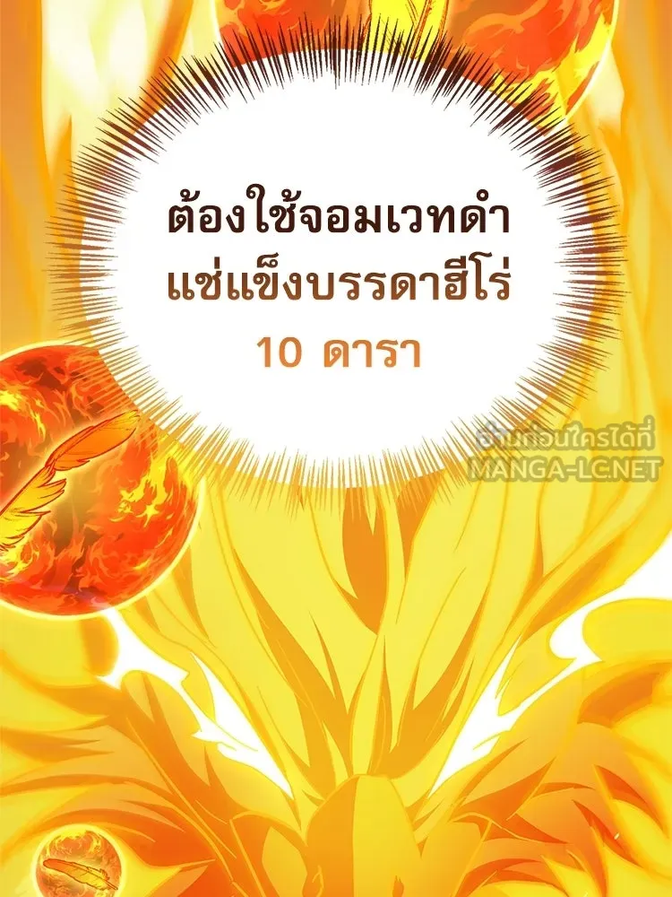 หยุดนะจอมมาร ฮีโร่ล้อมไว้หมดแล้ว ตอนที่ 39 ทำไมไม่รีบงัดออกมาใช้ล่ะ รูปที่ 48