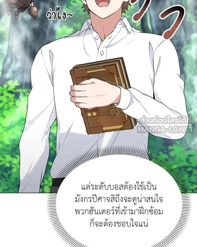 คนสวนโลกฮันเตอร์ ตอนที่ 71 รูปที่ 107