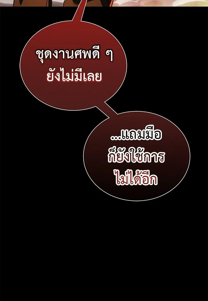 ยมราชลงทัณฑ์ ตอนที่ 146 รูปที่ 209
