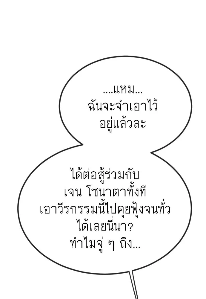 ยุคแห่งยอดมนุษย์ ตอนที่ 66 รูปที่ 91