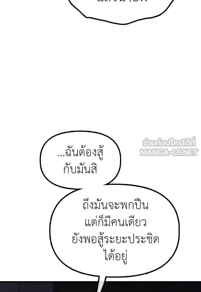 ผู้กล้าฝ่า ตอนที่ 27 รูปที่ 139