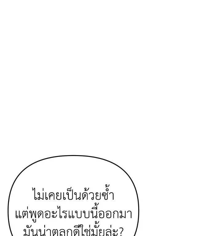 Spy House ตอนที่ 41 รูปที่ 34