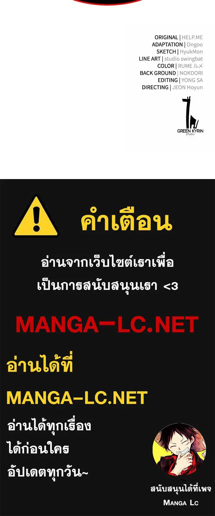 ไอ้เพลเยอร์นั่น ฉันฆ่ามันเอง ตอนที่ 10 รูปที่ 235
