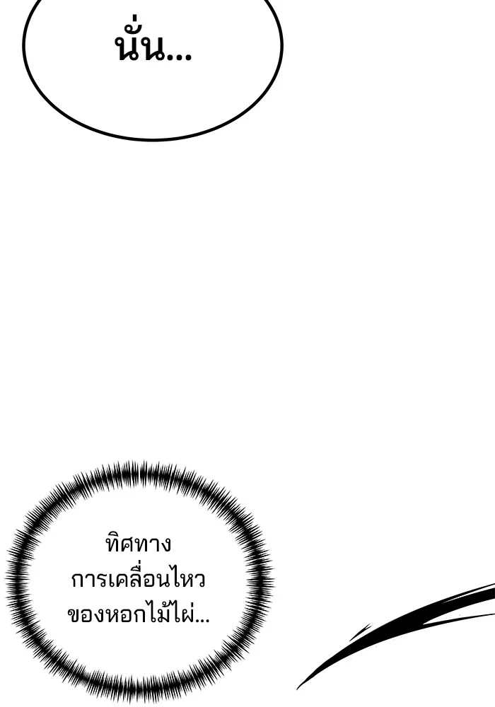 คุณปู่จอมยุทธกับหลานสาวสุดแกร่ง ตอนที่ 10 รูปที่ 116