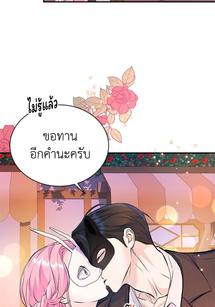 ไหนบอกว่าฉันใกล้ตาย ตอนที่ 41 รูปที่ 56