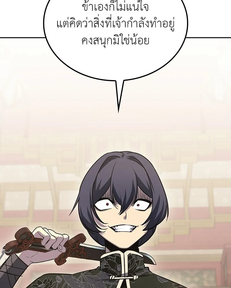เกิดอีกทีเป็นว่าที่ประมุขลัทธิมาร ตอนที่ 134 รูปที่ 136