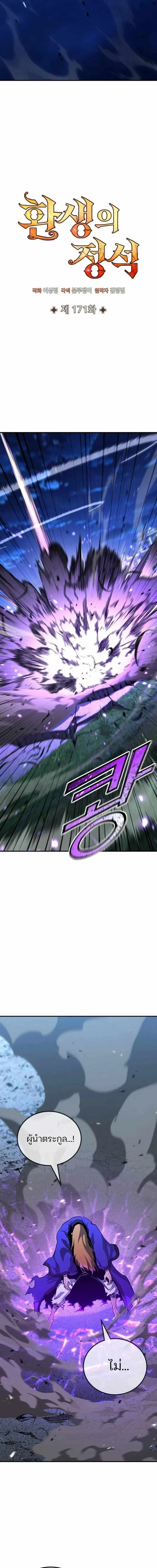 Standard of Reincarnation ตอนที่ ตอนที่ 171 รูปที่ 8