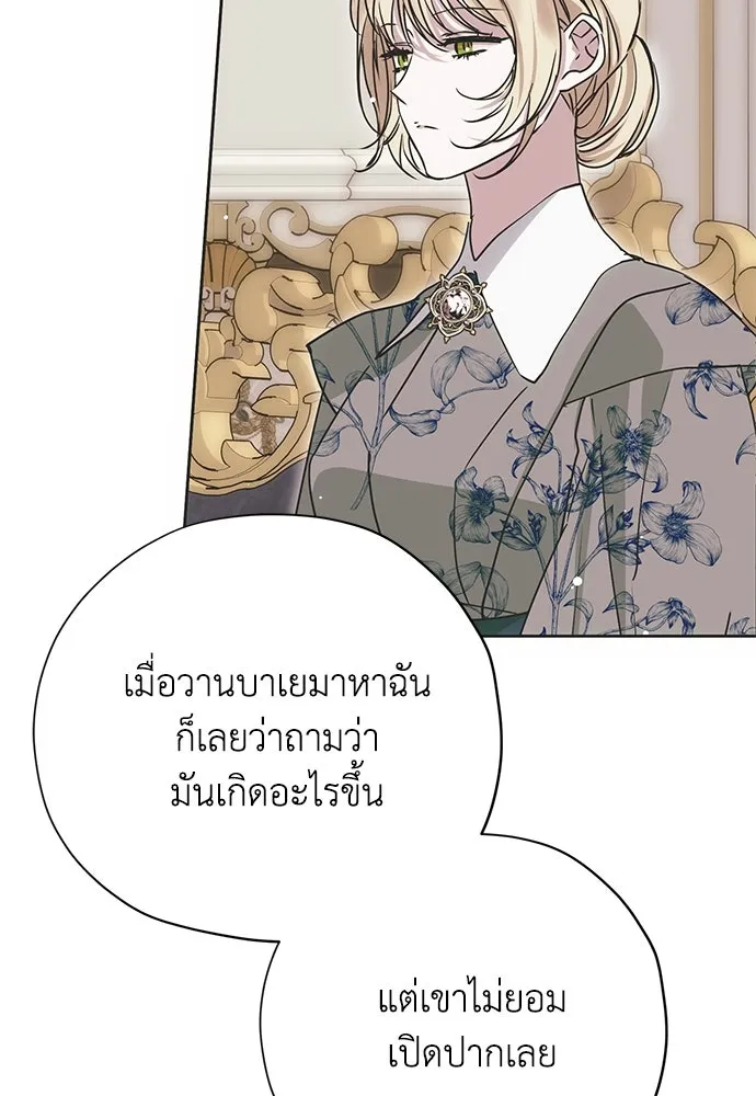 คมเขี้ยวชำระแค้น ตอนที่ 11 รูปที่ 67