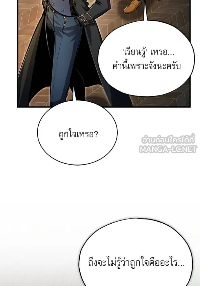 ศาสตราจารย์จำเป็น ตอนที่ 93 รูปที่ 122