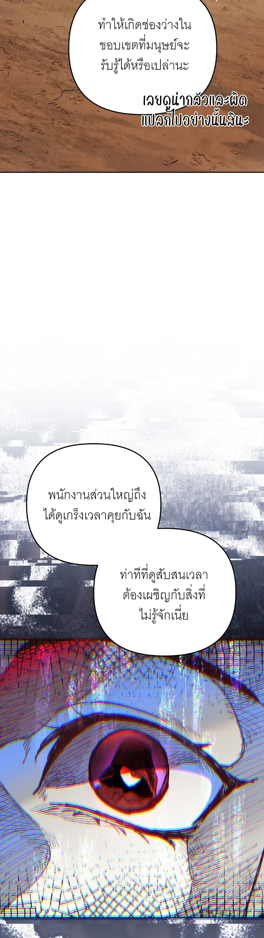 The Painter Who Draws Dungeons จ_ตรกรผ_วาดภาพด_นเจ_ยน ตอนที่ ตอนที่ 10 รูปที่ 6