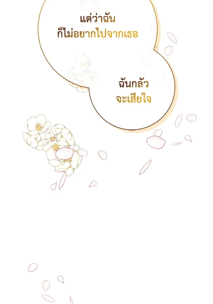 ฉันกลายเป็นแม่พระเอกนิยายจอมเสเพล ตอนที่ 18 รูปที่ 109