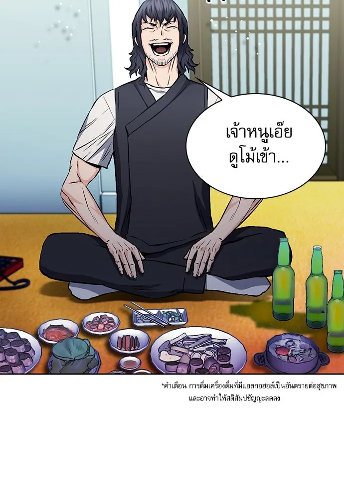 ดรูอิดแห่งสถานีโซล ตอนที่ 99 รูปที่ 11