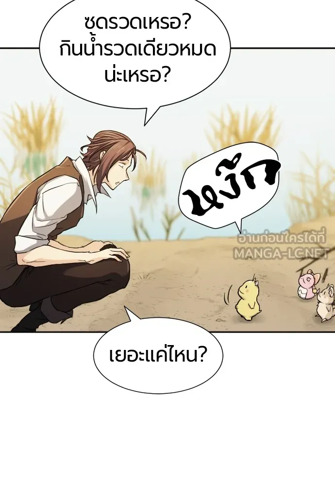 ยอดสถาปนิกผู้พิทักษ์อาณาจักร ตอนที่ 20 รูปที่ 12