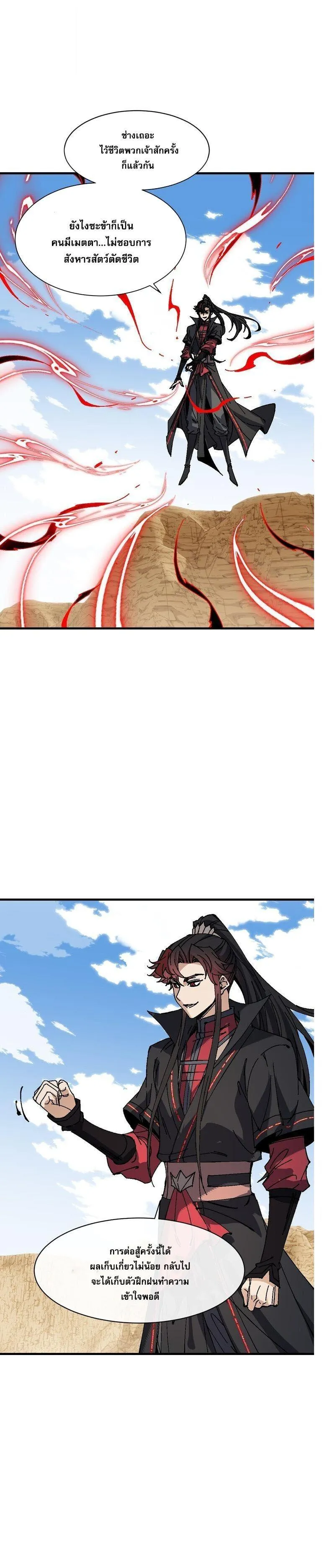 Devious Son of Heaven อาจารย_ ศ_ษย_บ_าขอกบฎนะขอร_บ ตอนที่ ตอนที่ 175 รูปที่ 7