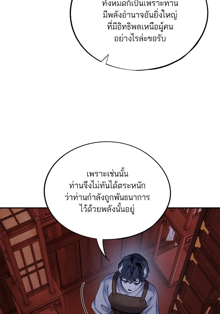 อาซา ตอนที่ 79 ปีศาจ (จบซีซัน 2) รูปที่ 47
